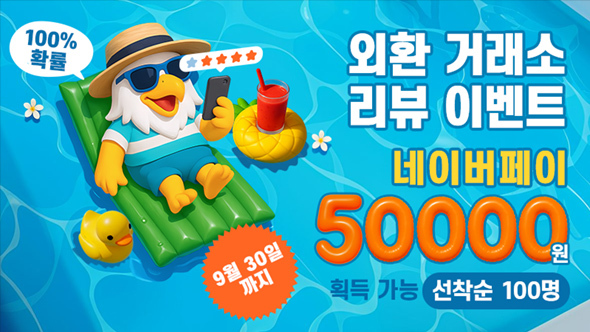 5분만 투자하면 5만원을! WikiFX 외환 거래소 리뷰 이벤트 참여 방법
