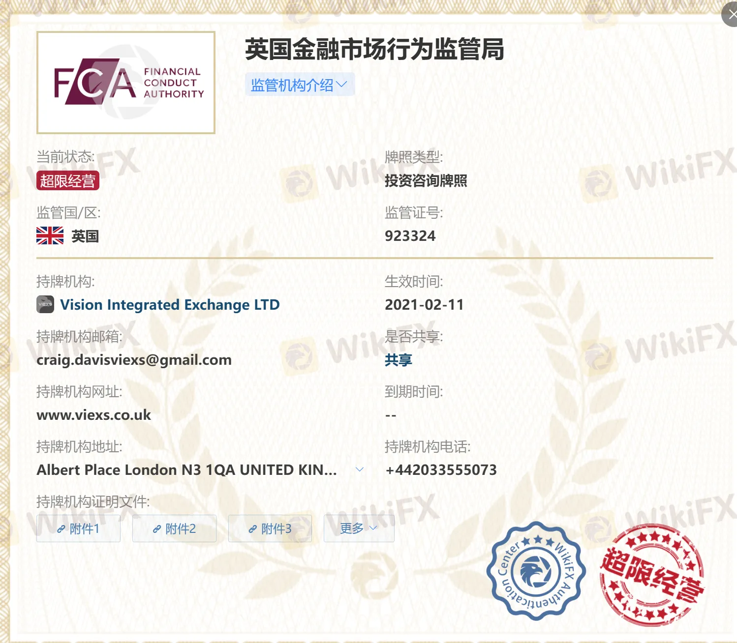VIEXS_institutional license.png