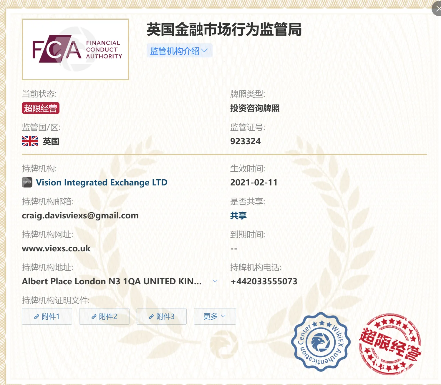 VIEXS_institutional license.png