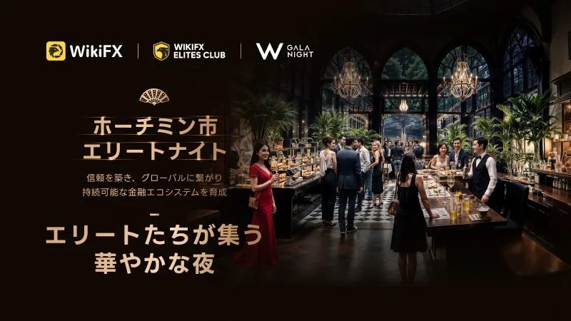 「ホーチミン・エリートナイト」を盛況のうちに開催、持続可能なFXエコシステム構築へ一歩前進
