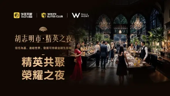 「胡志明市·精英之夜」成功舉辦，聚焦可持續外匯生態構建