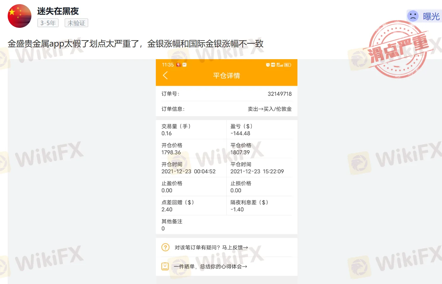 报价不一致.png