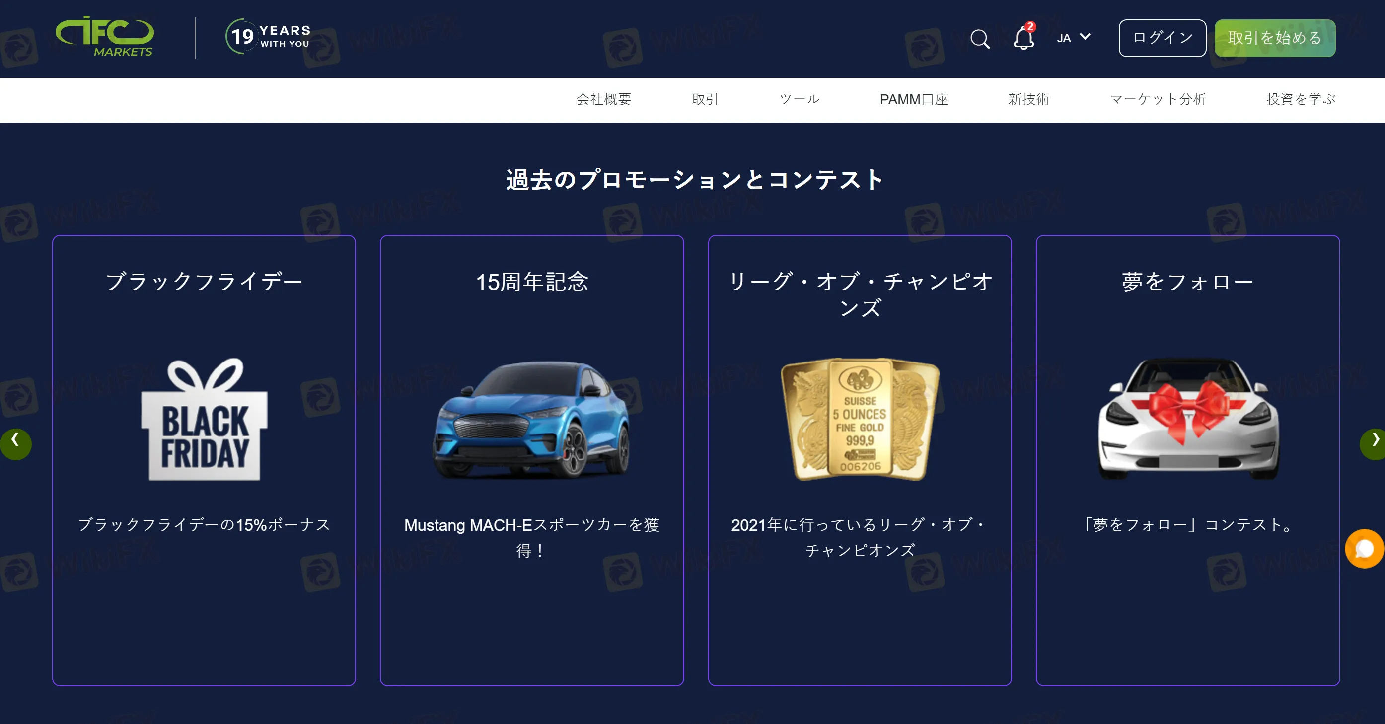 IFC Marketsのボーナス