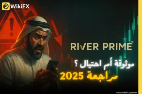 تقييم شركة River Prime: هل هي منصة موثوقة أم عملية احتيال؟