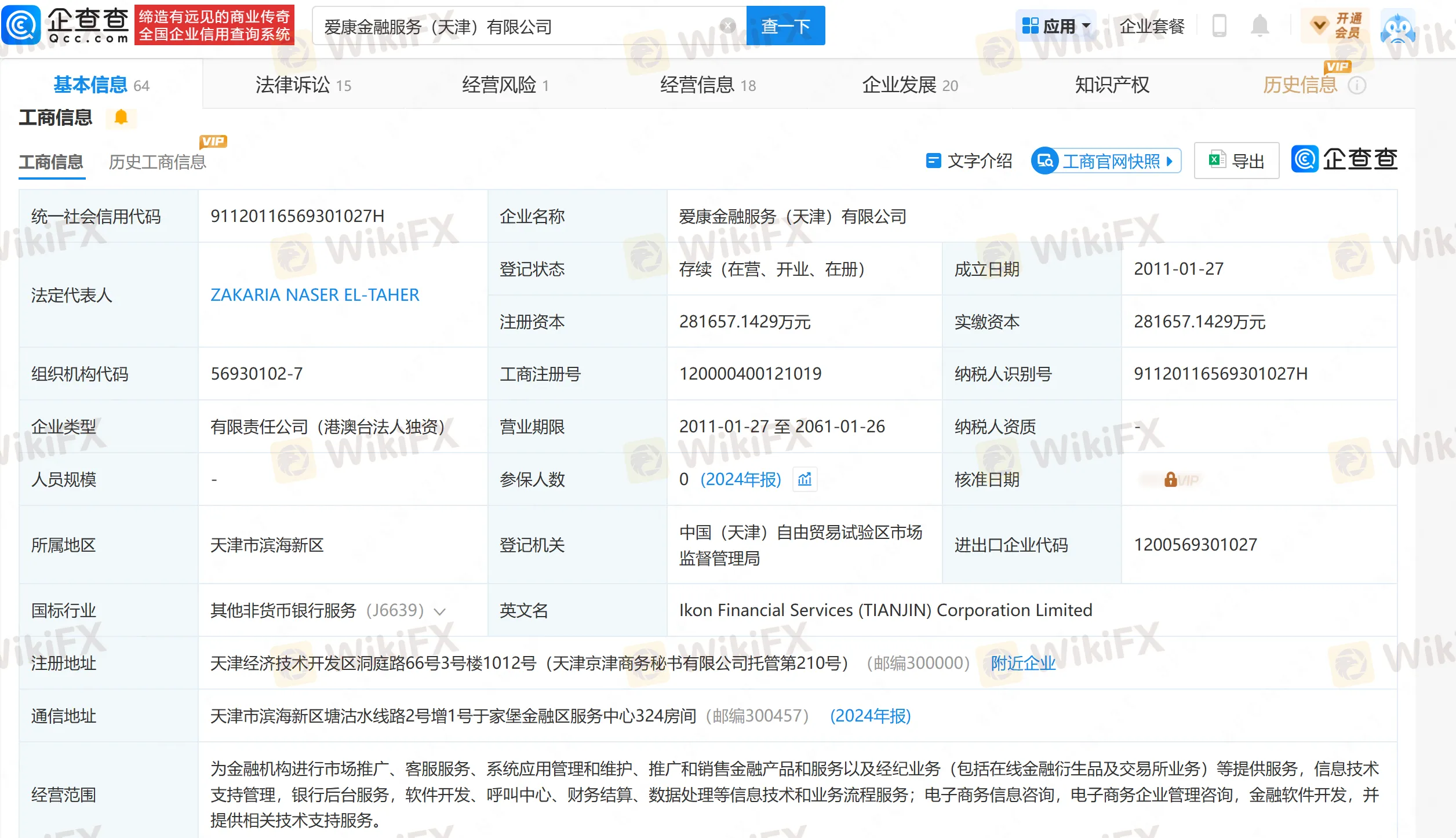 天津爱康.png