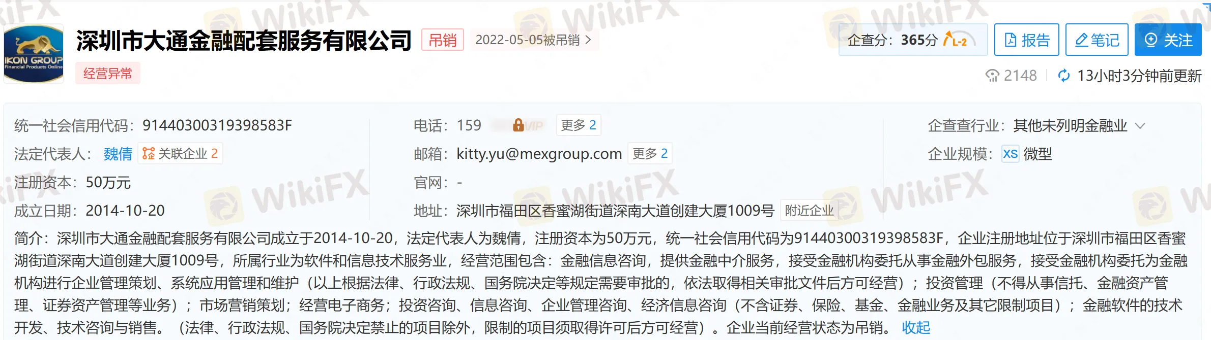 深圳大通金服.png
