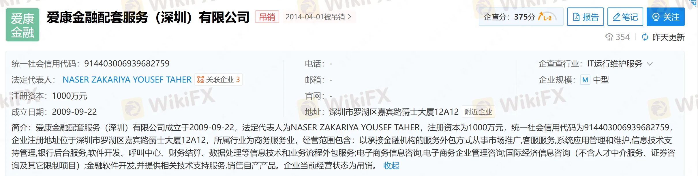 深圳爱康.png