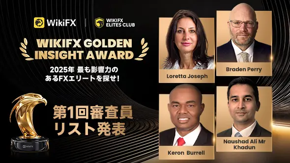 Golden Insight Award、初代審査委員発表：世界のFXエリートが集結し、新たな業界基準を創出