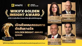เปิดเผยคณะกรรมการตัดสินชุดแรกของรางวัล Golden Insight Award : รวมตัวสุดยอดผู้นำวงการฟอเร็กซ์ระดับโลก