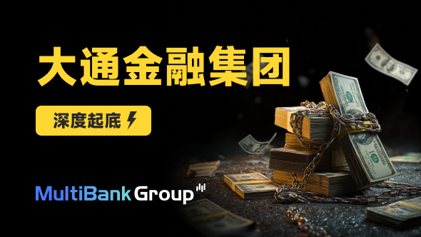 汇集全球曝光案例，助您审慎决策，规避投资陷阱