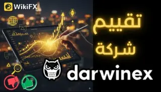 تقييم شركة Darwinex: لعام 2025 هل شركة Darwinex نصابة ؟
