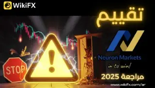 تقييم شركة Neuron Markets– لعام 2025 تحذير صارم للمستثمرين