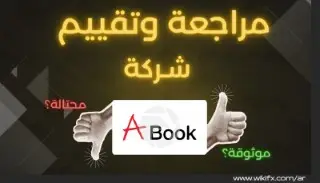 شركة A Book Broker — وسيط غير منظم مليء بالمخاطر