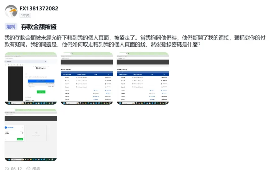 外匯天眼_投資_反詐騙_經紀商_券商_評價_出金_曝光黑平台.jpg