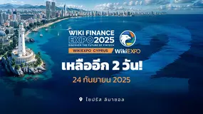 WikiEXPO 2025 ไซปรัส มหกรรมฟินเทคที่ใหญ่ที่สุดงานหนึ่งของโลก กำลังจะเปิดฉากอย่างยิ่งใหญ่!