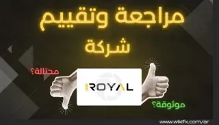 هل شركة OneRoyal نصابة أم وسيط موثوق؟ مراجعة شاملة 2025