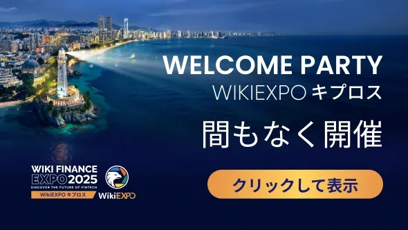 WikiEXPO 2025 キプロス「Welcome Party」本日開催！