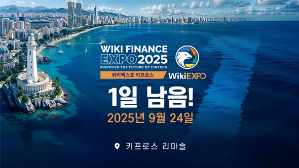 WikiEXPO 2025 키프로스, 세계 선도적인 핀테크 전시회가 성대하게 개막!