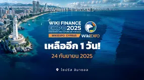 WikiEXPO 2025 ไซปรัส มหกรรมฟินเทคที่ใหญ่ที่สุดงานหนึ่งของโลก กำลังจะเปิดฉากอย่างยิ่งใหญ่!