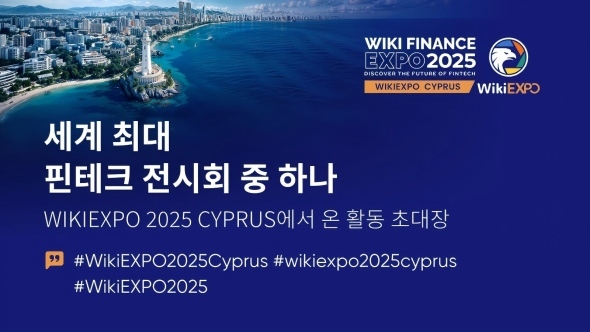 WikiEXPO 2025 Cyprus에서 온 활동 초대장! 쵀대 $3000까지 현금 보상