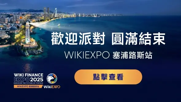 WikiEXPO 塞浦路斯站「Welcome Party」精采結束，展會即將啟幕！