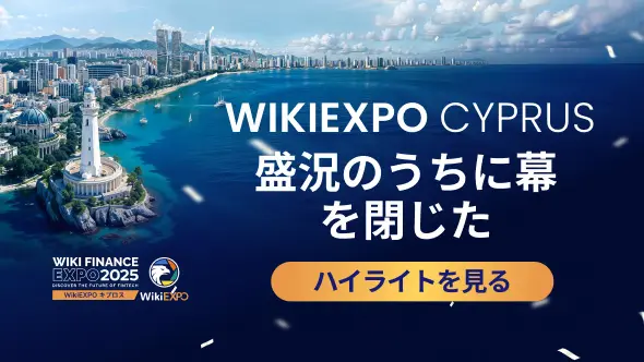 世界の金融とテクノロジーの知恵がリマソールに集結 – WikiEXPO 2025キプロス、盛況のうちに閉幕