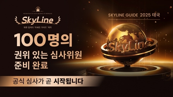 100명의 권위 있는 심사위원단 구성, 제2회 SkyLine Guide 태국 시작!
