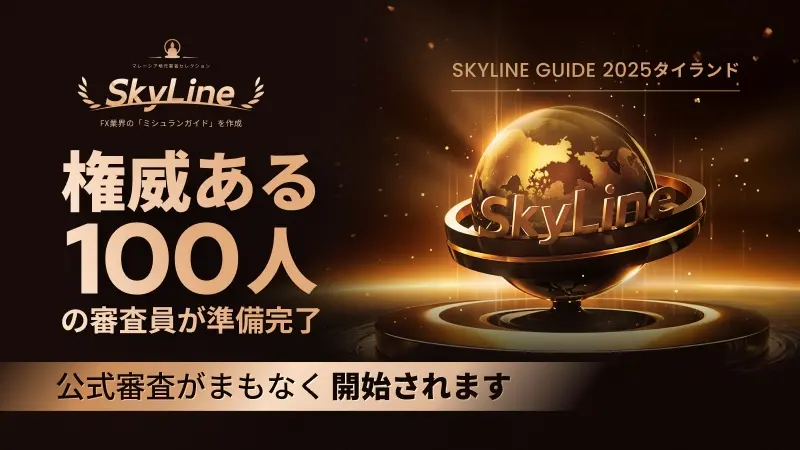 100名の権威ある審査員が始動、「第2回SkyLine Guideタイランド」の選考が正式に開始！