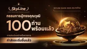 คณะกรรมการผู้ทรงคุณวุฒิ 100 คน ประกาศเริ่มต้น SkyLine Guide Thailand ครั้งที่สอง!