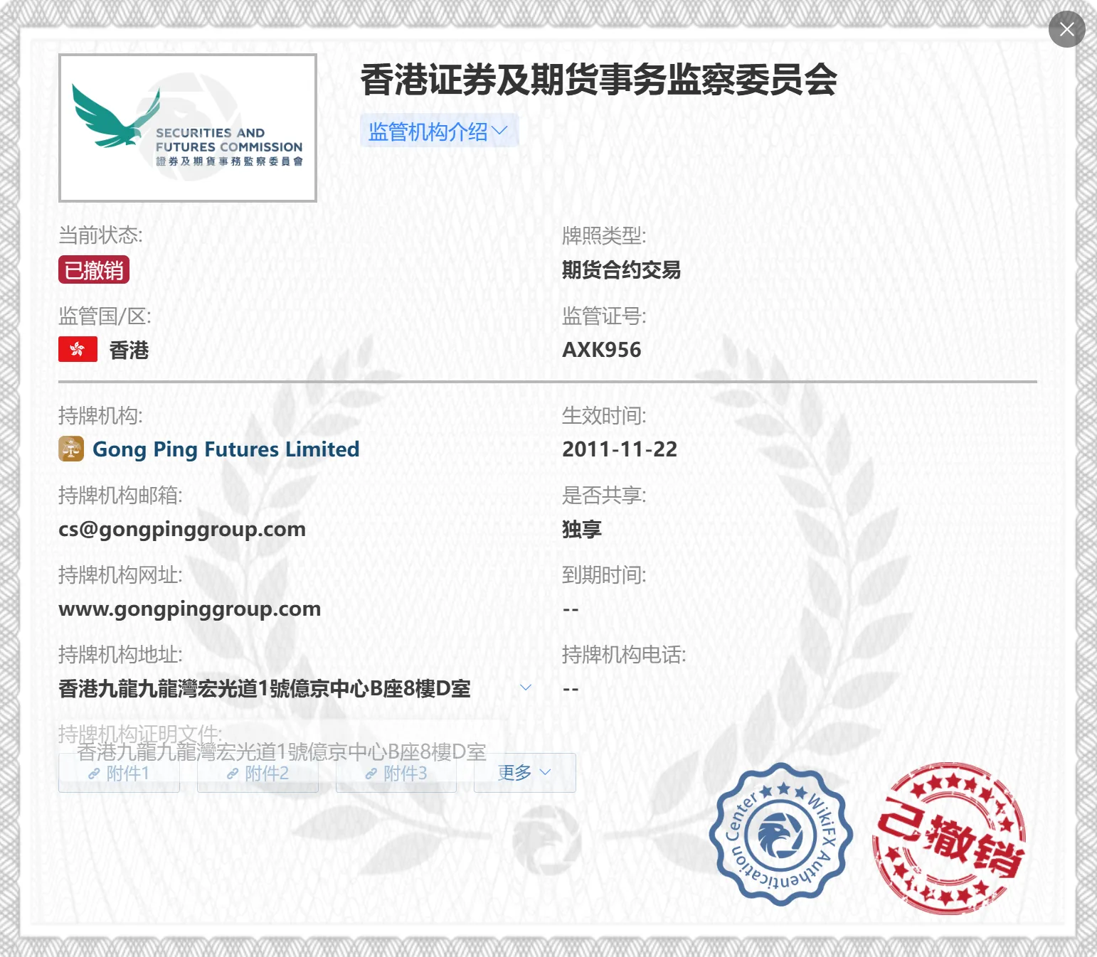 公平 牌照撤销.png 公平 牌照撤销.png