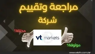 مراجعة شاملة لشركة VT Markets:(تحديث أكتوبر 2025) تقييم شركة VT Markets