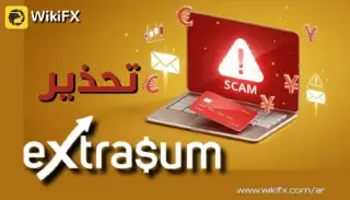 مراجعة شركة Extrasum –لعام 2025: هل شركة Extrasum نصابة أم موثوقة؟