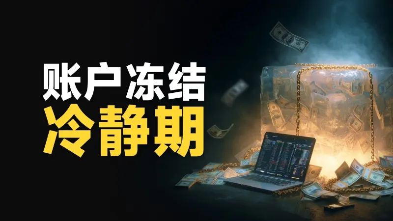 投资者的心理偏差：被黑平台利用的操控武器