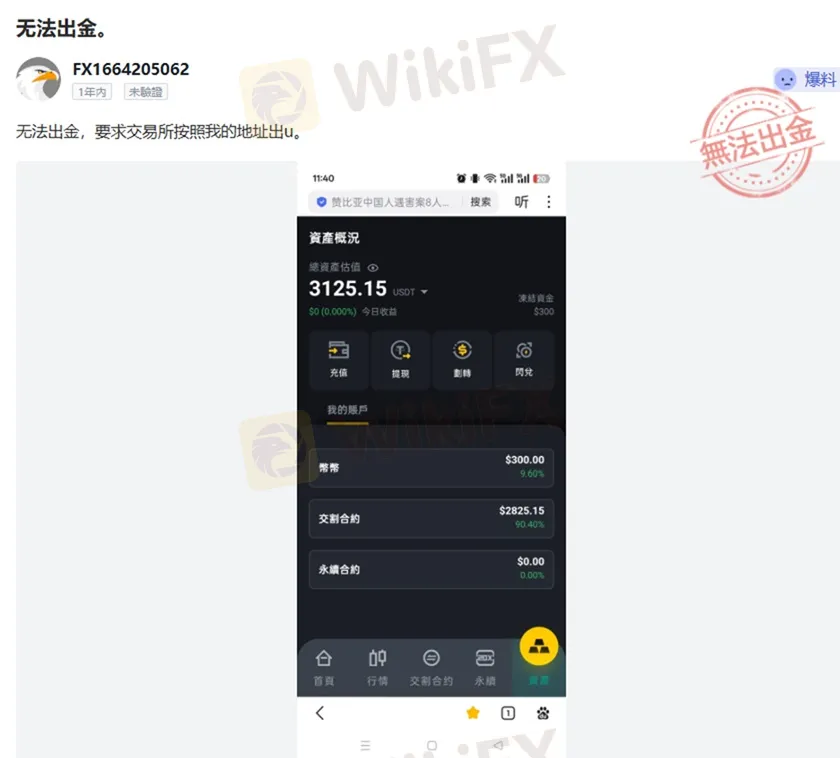 評價_詐騙_出金外匯天眼_券商_經紀商__黑平台.jpg