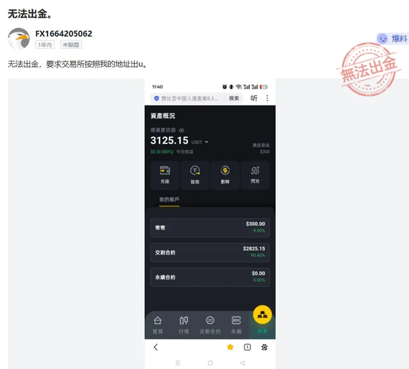 評價_詐騙_出金外匯天眼_券商_經紀商__黑平台.jpg