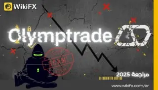 تقييم منصة Olymp Trade(تحديث أكتوبر2025)هي آمنة أم نصب ؟