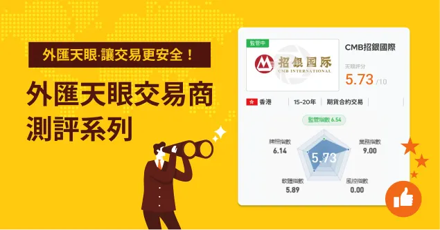 CMB招銀國際傳交易糾紛，投資人控出金遭阻，這家券商到底是不是詐騙？