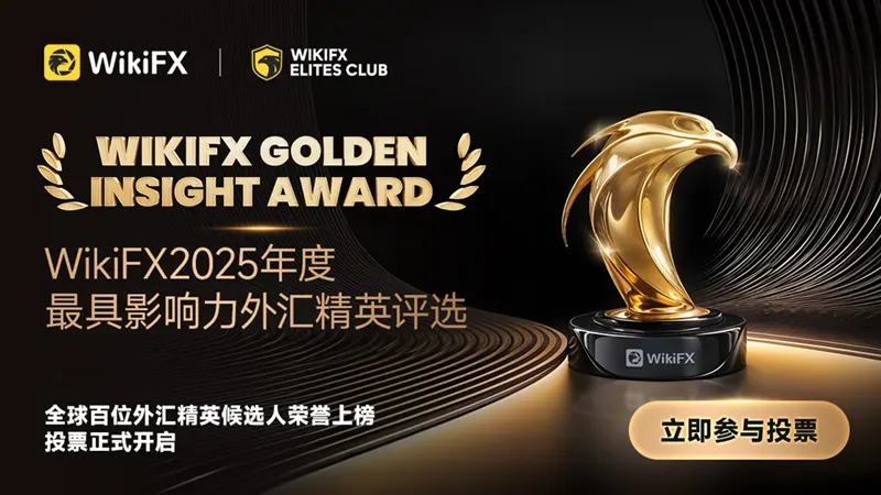 WikiFX 天眼奖官方页面正式上线！立即参与投票