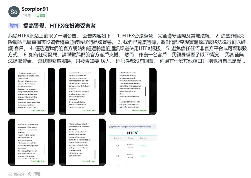 評價_詐騙_出金外匯天眼_券商_經紀商__黑平台.jpg