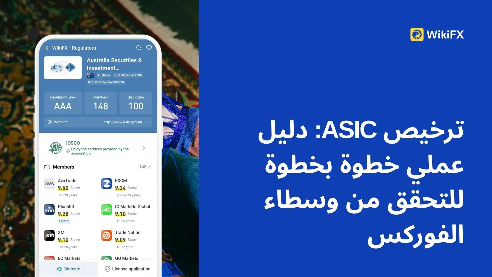 ترخيص ASIC: دليل عملي خطوة بخطوة للتحقق من وسطاء الفوركس