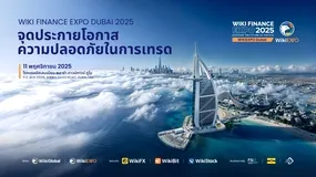 WikiEXPO 2025 ดูไบ หนึ่งในงานแสดง Fintech ที่ทรงอิทธิพลที่สุดในโลก เตรียมเปิดตัว 11 พฤศจิกายนนี้!