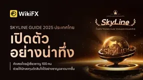 ประกาศอย่างเป็นทางการ รายชื่อ “WikiFX SkyLine Guide 2025” ประเทศไทย!