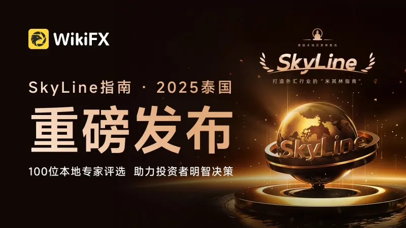 2025年“WikiFX SkyLine 指南”泰国榜单正式发布！