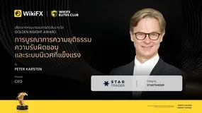 เสียงจากคณะกรรมการรางวัล Golden Insight Award | Peter Karsten, CEO STARTRADER