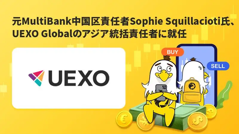 元MultiBank中国区責任者Sophie Squillacioti氏、UEXO Globalのアジア統括責任者に就任
