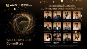 การลงคะแนนคณะกรรมการ WikiFX Elites Club ปิดฉากอย่างสมบูรณ์