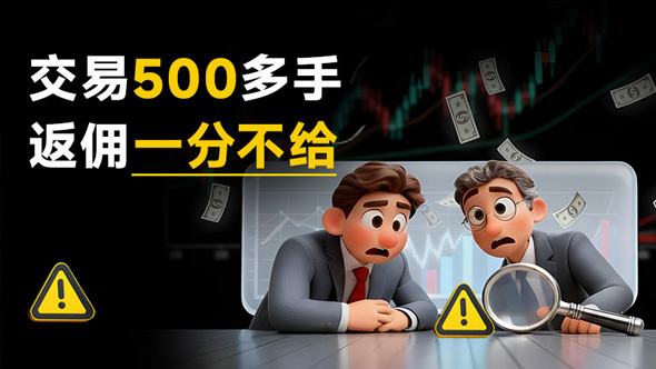 黄金投资热?警惕币圈平台Bybit正在为你“量身下套”:被诱导交易500手,亏1万多刀返佣却一分不给