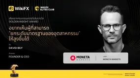 บทสัมภาษณ์จากคณะกรรมการรางวัล Golden Insight | David Bily ผู้ก่อตั้งและ CEO ของ Moneta Markets