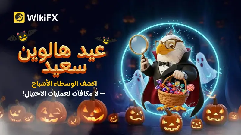 اكتشف “وسطاء الأشباح” هذا الهالووين، وارفض كل عملية احتيال!