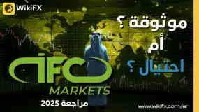هل IFC Markets شركة نصّابة أم وسيط موثوق؟ مراجعة IFC Markets لعام 2025